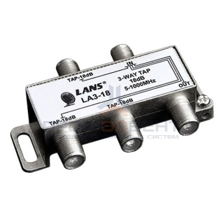 Ответвитель 3 отвода 18.0 дБ